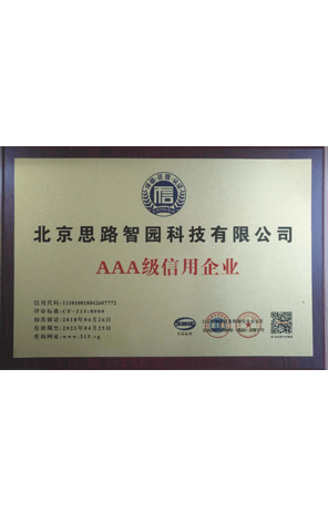 AAA級(jí)信用企業(yè)