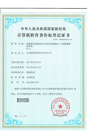 計(jì)算機(jī)軟件著作權(quán)登記證書(shū)