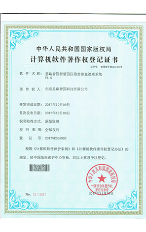 計(jì)算機(jī)軟件著作權(quán)登記證書(shū)