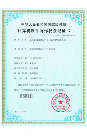 計(jì)算機(jī)軟件著作權(quán)登記證書(shū)