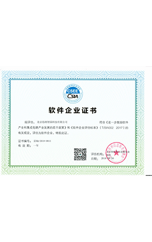 軟件企業(yè)證書(shū)