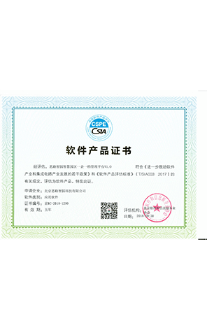 軟件產(chǎn)品證書(shū)