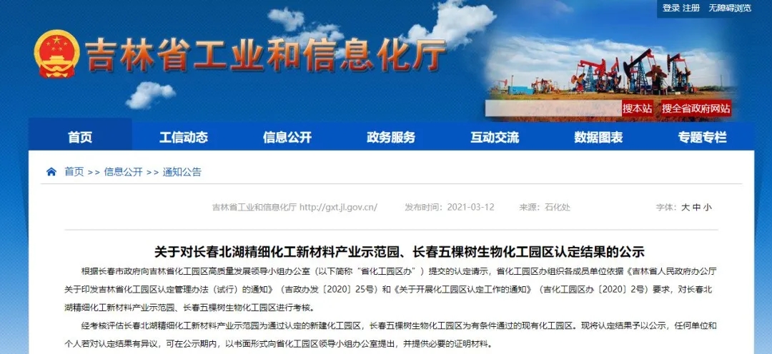 吉林新增2家化工園區(qū)通過(guò)認(rèn)定！