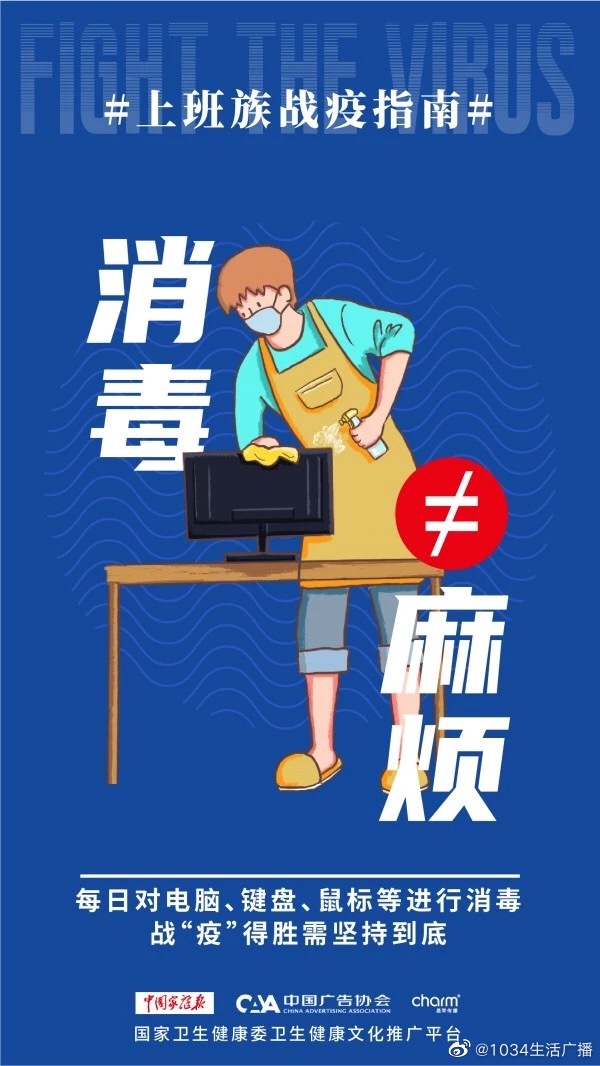 北京思路智園科技有限公司下發(fā)《新型肺炎防控手冊(cè)》