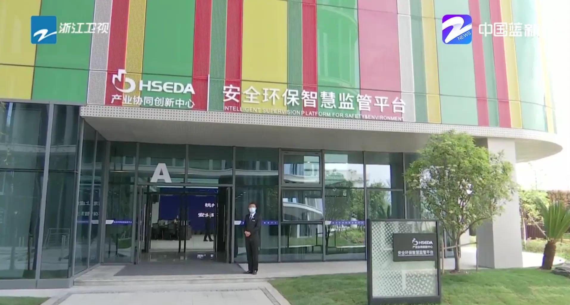 浙江省委書記車俊考察智園科技上虞區(qū)安全環(huán)保智慧監(jiān)管平臺(tái)