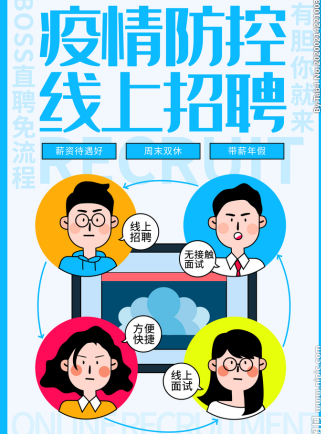 疫情期間如何面試？智園科技HR教你在線面試技巧