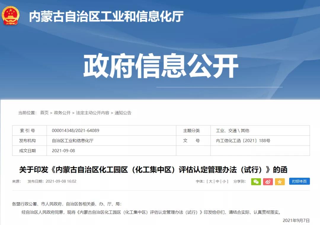一票否決！內(nèi)蒙古化工園區(qū)認定辦法印發(fā)