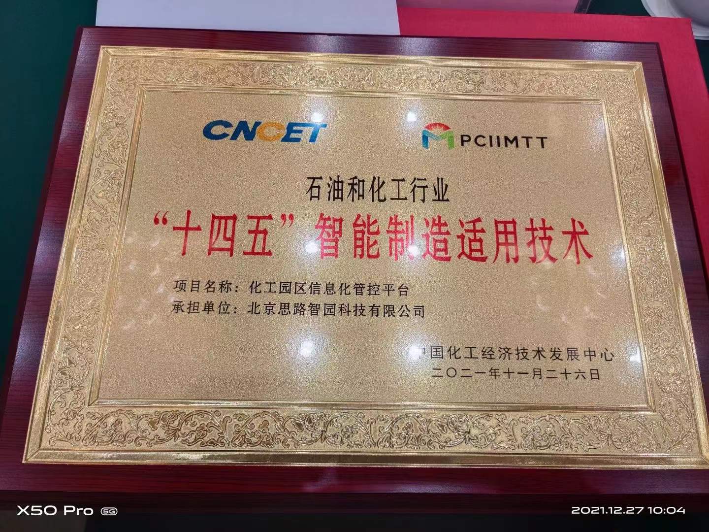 智園科技成功入選智能制造適用技術(shù)