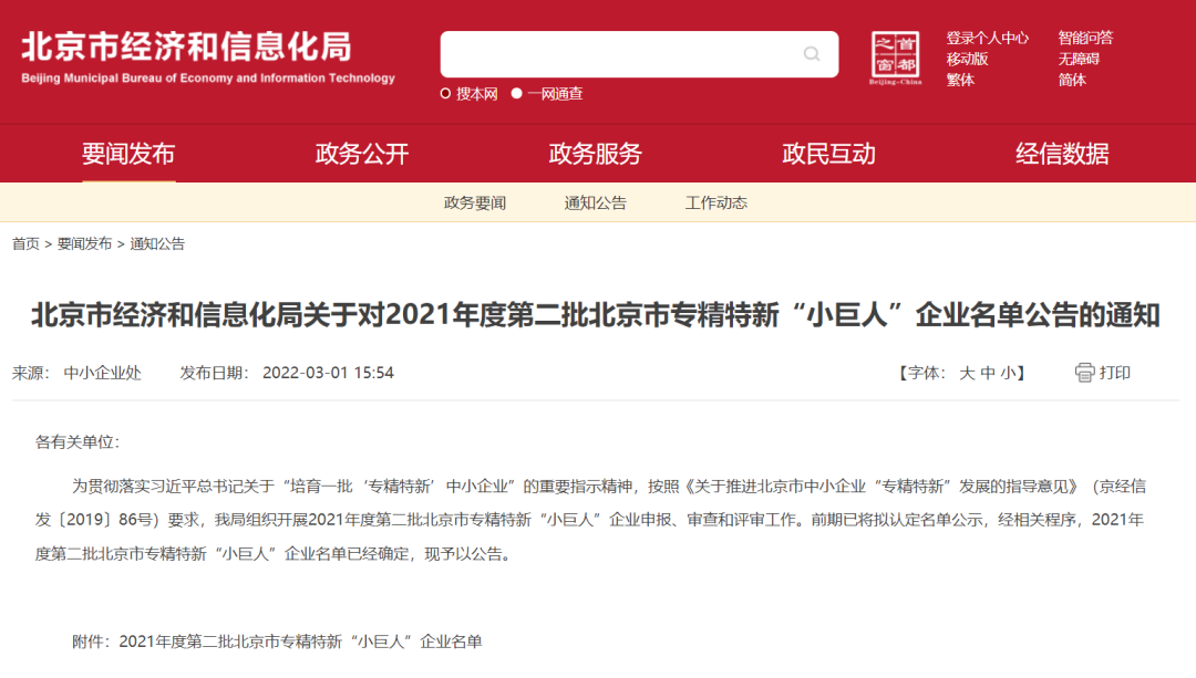 智園科技正式通過北京市專精特新“小巨人”企業(yè)認(rèn)定！