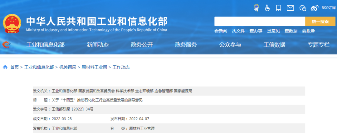 六部門印發(fā)《關(guān)于“十四五”推動(dòng)石化化工行業(yè)高質(zhì)量發(fā)展的指導(dǎo)意見》