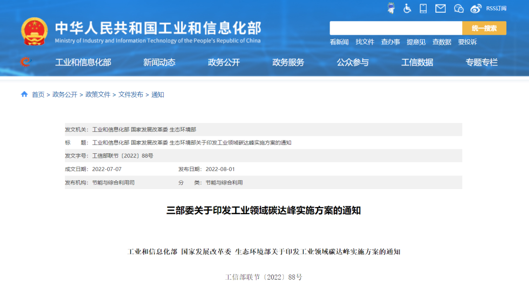 工信部等三部門聯(lián)合印發(fā)《工業(yè)領(lǐng)域碳達峰實施方案》