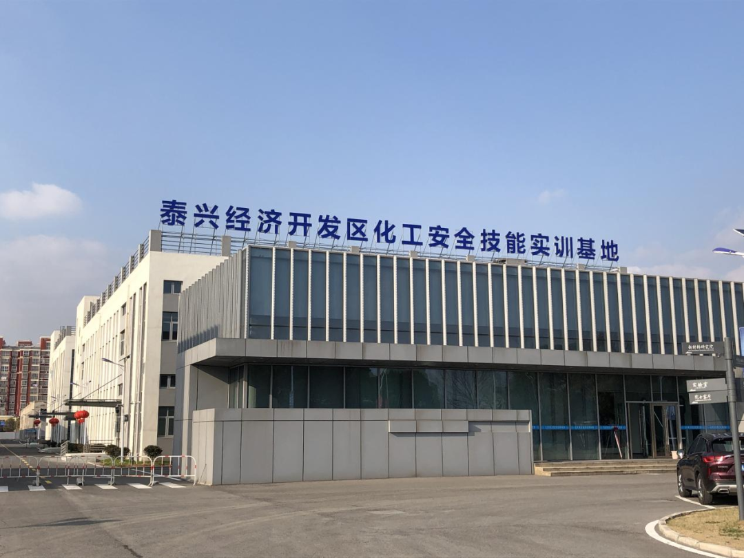 喜報！泰興經(jīng)濟開發(fā)區(qū)化工安全技能實訓(xùn)基地建設(shè)運營經(jīng)驗被應(yīng)急管理部做為標桿在全國進行推廣交流