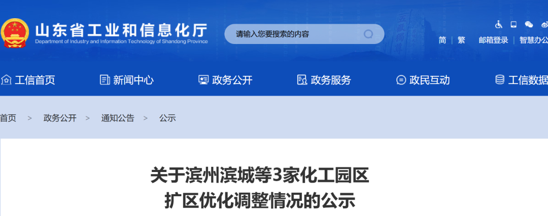 山東省3家化工園區(qū)擴區(qū)優(yōu)化調整公示！