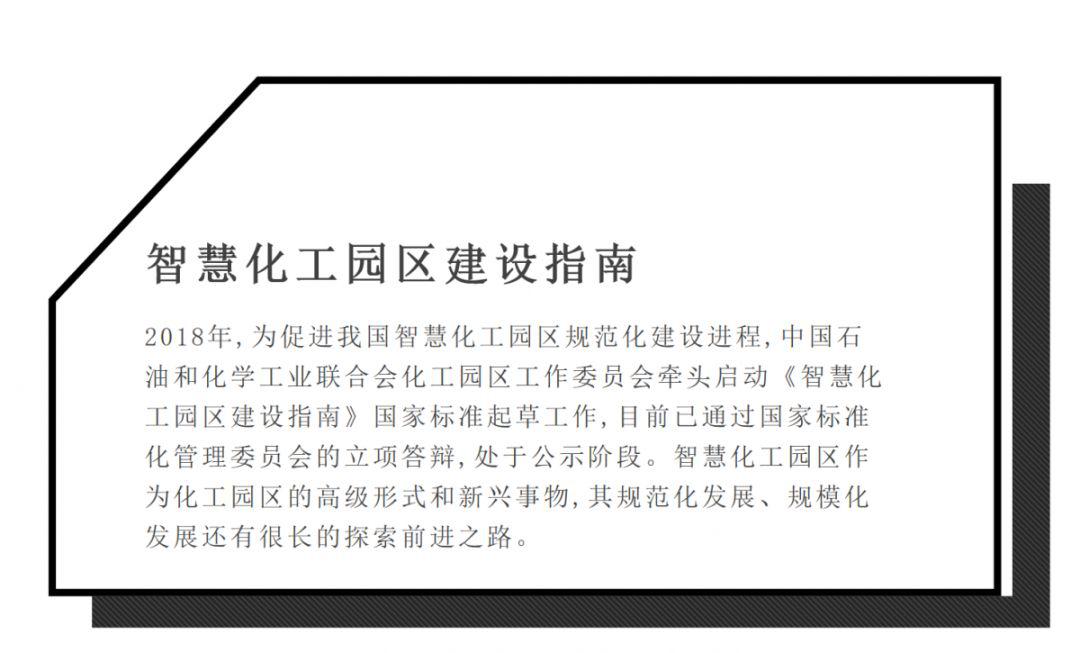 我國智慧化工園區(qū)建設(shè)存在哪些問題？(圖3)