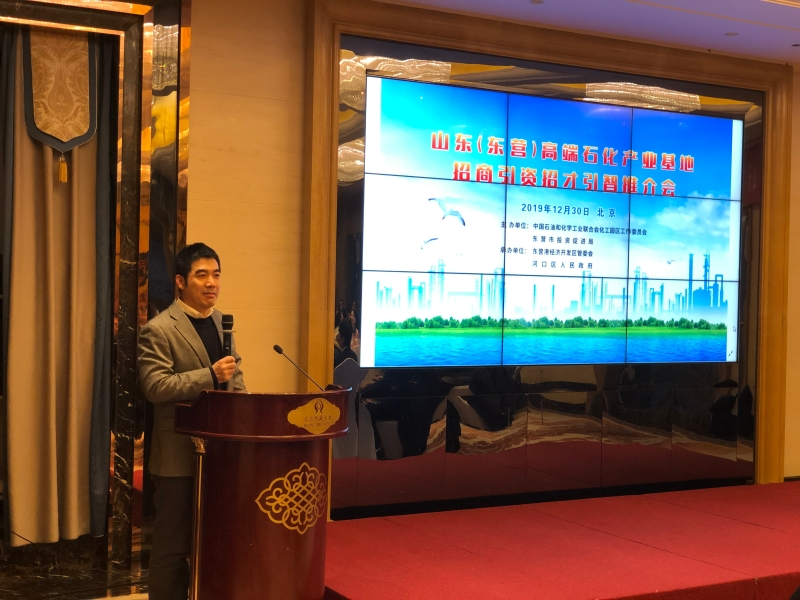 北京思路智園科技有限公司應(yīng)邀參加山東（東營）高端石化產(chǎn)業(yè)基地招商引資招才引智推介會(圖1)