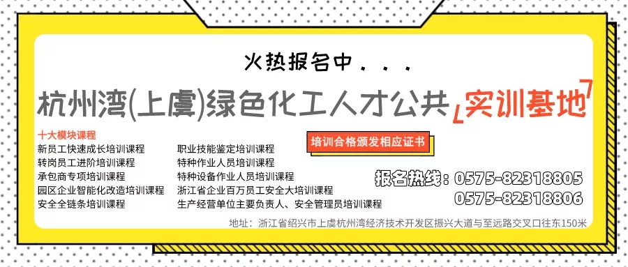 量身定制！杭州灣（上虞）綠色化工人才公共實(shí)訓(xùn)基地迎來(lái)首批省外學(xué)員(圖1)