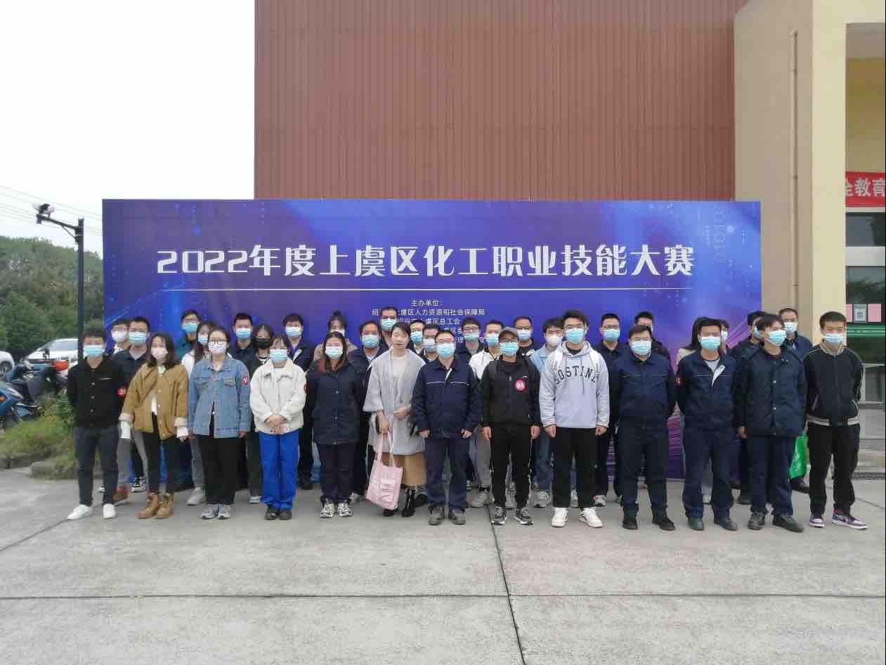 2022年度上虞區(qū)化工職業(yè)技能大賽 在盛安學(xué)校圓滿閉幕(圖1)