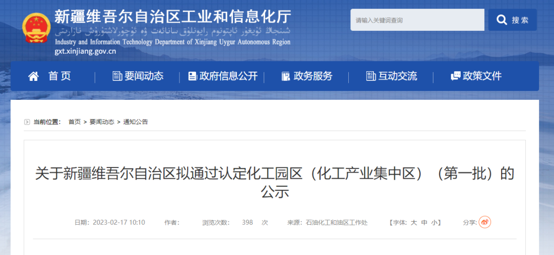新疆第一批擬認定化工園區(qū)名單公示！