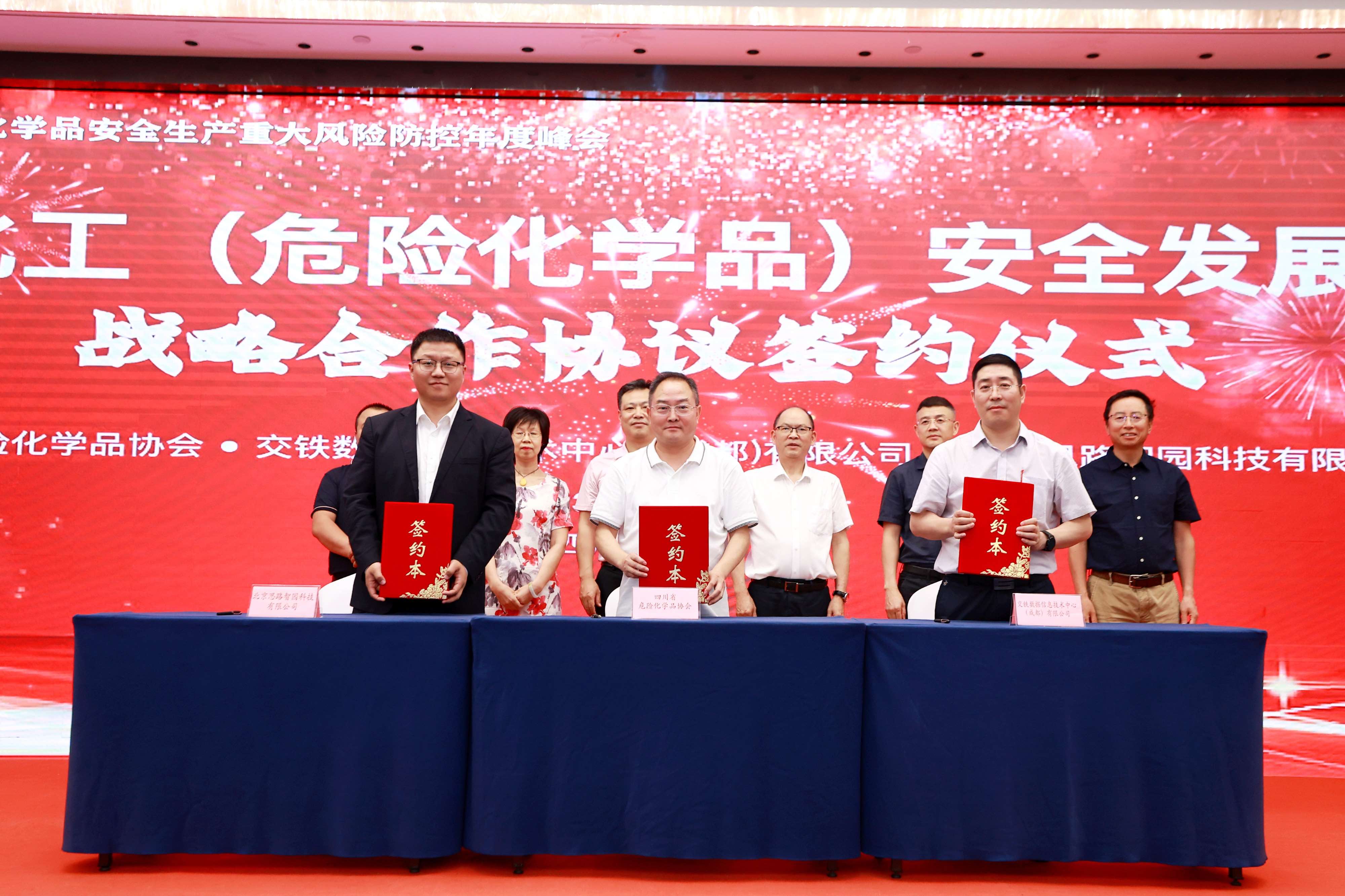 智園科技參加四川四川省危險(xiǎn)化學(xué)品安全生產(chǎn)重大風(fēng)險(xiǎn)防控年度峰會(huì)主題研討會(huì)(圖1)