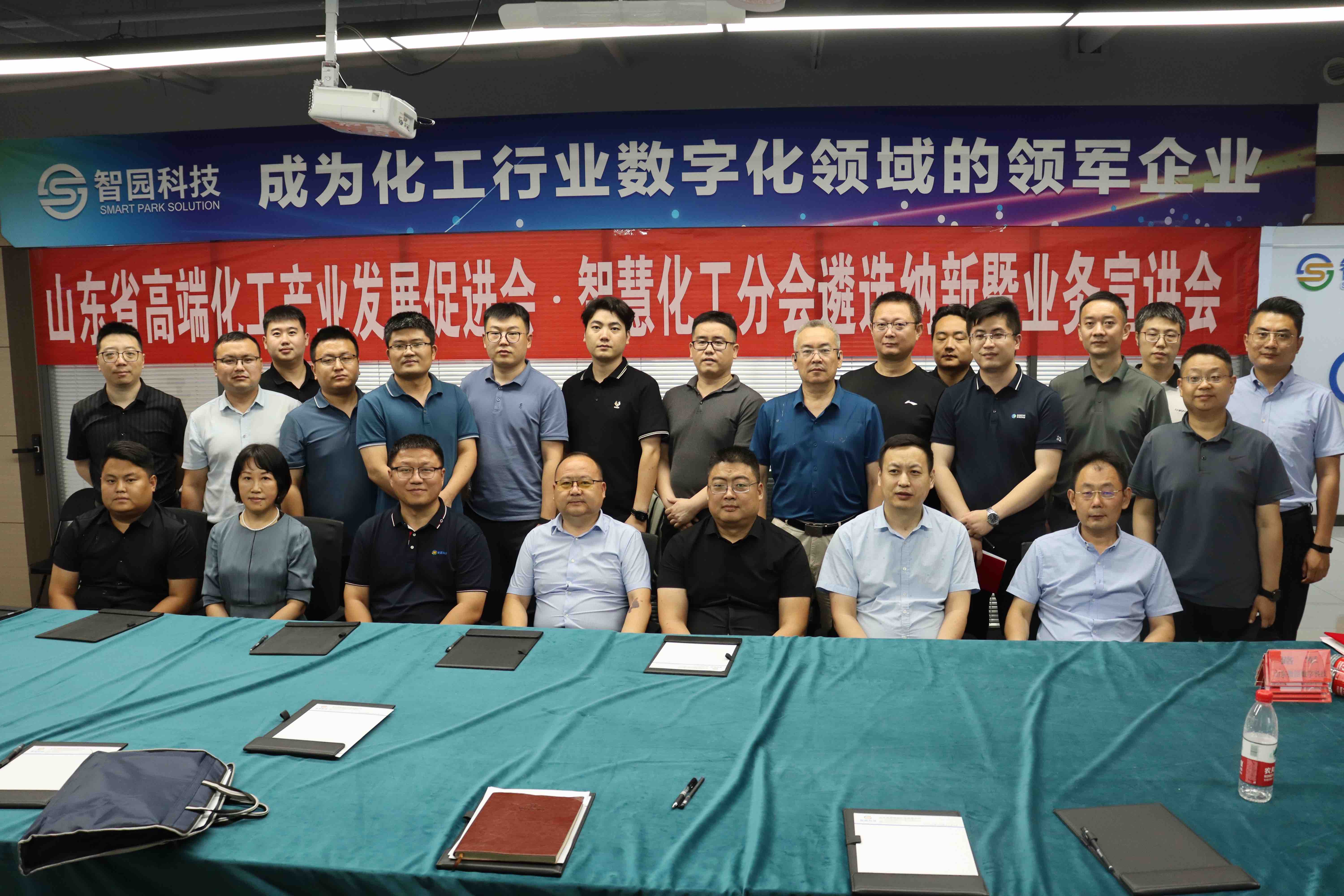 山東省高端化工產業(yè)發(fā)展促進會*智慧化工分會遴選納新暨業(yè)務宣講會在智園科技舉行(圖1)