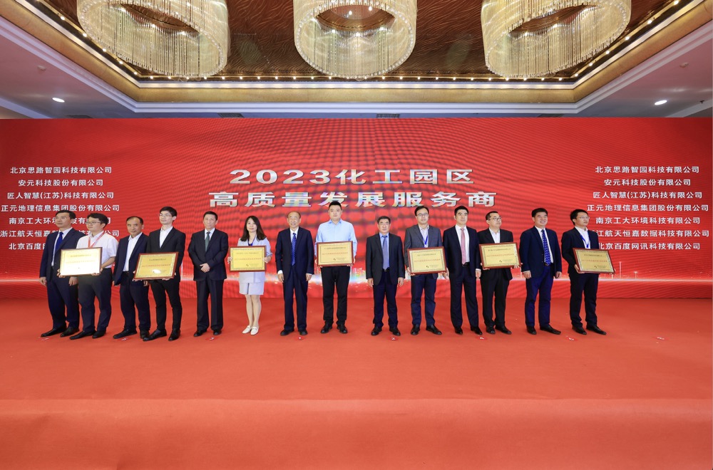 智園科技榮獲“2023化工園區(qū)高質(zhì)量發(fā)展服務(wù)商”稱號(圖1)