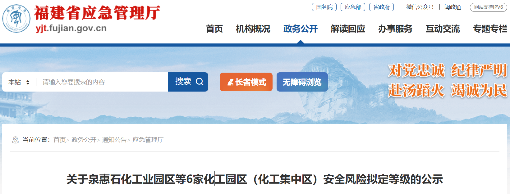 福建6家化工園區(qū)安全風(fēng)險(xiǎn)擬定等級(jí)公示(圖1) 福建6家化工園區(qū)安全風(fēng)險(xiǎn)擬定等級(jí)公示(圖1)