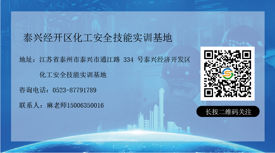 泰興市首屆動火作業(yè)技能競賽在泰興實訓(xùn)基地開賽(圖1)