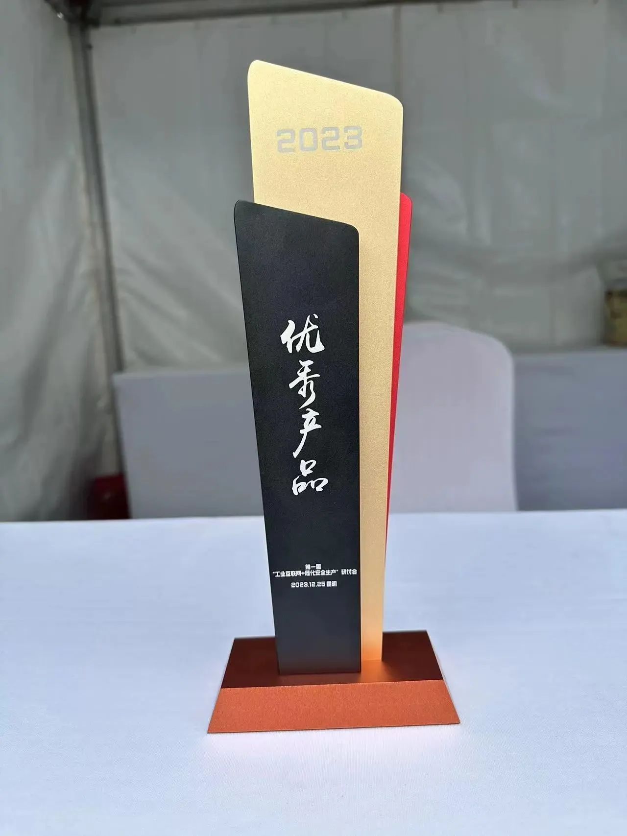智園科技榮獲“工業(yè)互聯(lián)網(wǎng)+?；踩a(chǎn)”建設全國十佳優(yōu)秀產(chǎn)品(圖2)
