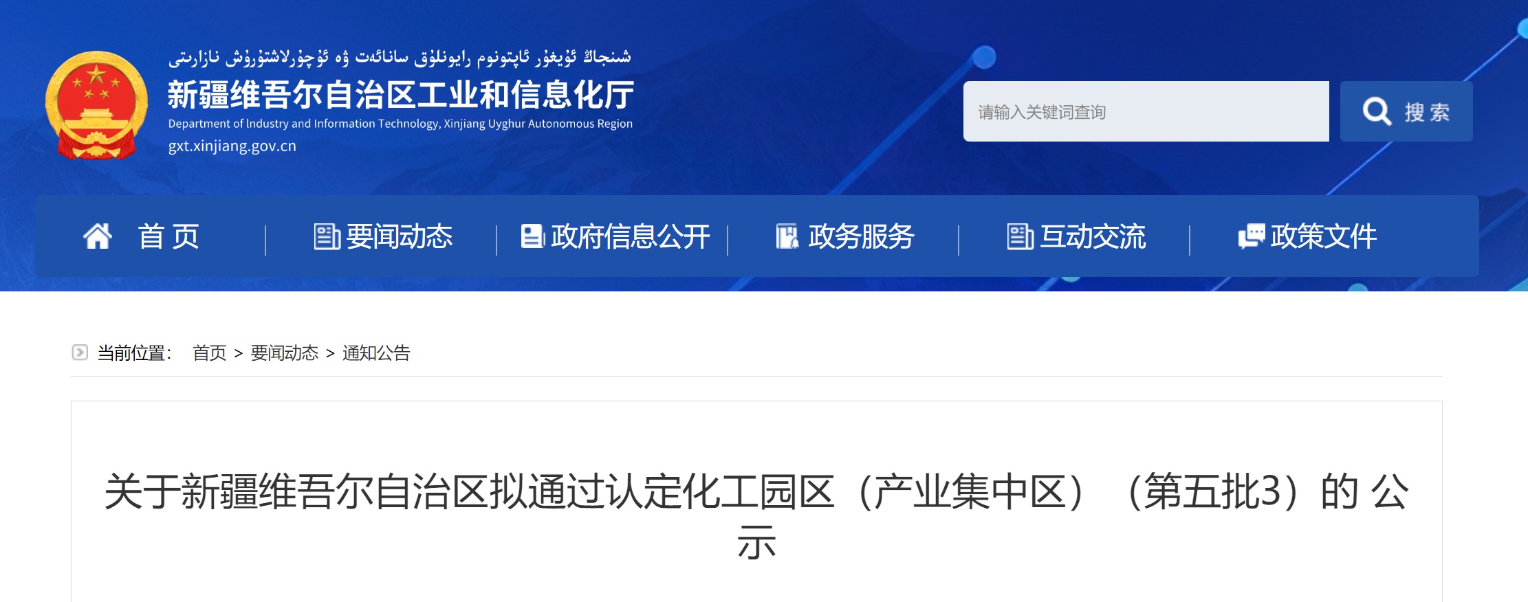 新疆?dāng)M通過認(rèn)定化工園區(qū)（產(chǎn)業(yè)集中區(qū)）公示(圖1)