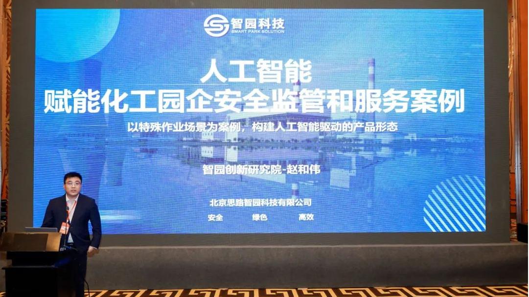 智園科技連續(xù)六屆榮獲全國(guó)“化工園區(qū)高質(zhì)量發(fā)展服務(wù)商”認(rèn)定！(圖5)